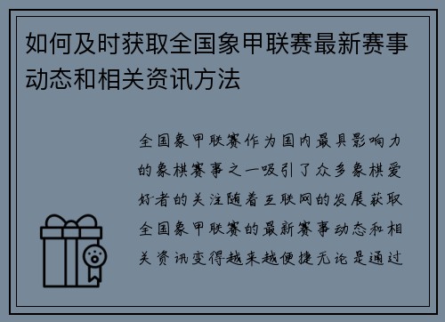 如何及时获取全国象甲联赛最新赛事动态和相关资讯方法 如何及时获取全国象甲联赛最新赛事动态和相关资讯方法
